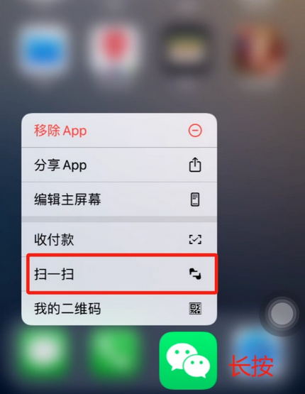 哈密苹果手机维修分享iPhone 15如何快速打开扫一扫 