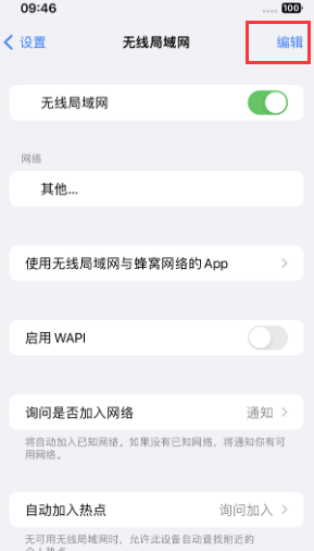 哈密苹果Wifi维修分享iPhone怎么关闭公共网络WiFi自动连接 