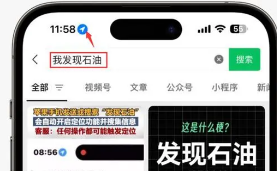 哈密苹果客服中心分享iPhone 输入“发现石油”触发定位