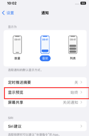 哈密苹果售后维修中心分享iPhone手机收不到通知怎么办 