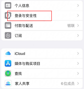 哈密苹果维修站分享手机号注册的Apple ID如何换成邮箱【图文教程】 