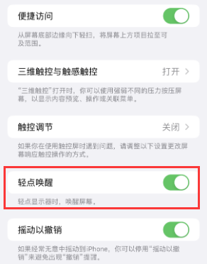 哈密苹果授权维修站分享iPhone轻点无法唤醒怎么办