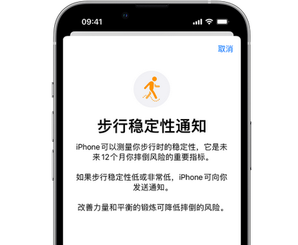 哈密iPhone手机维修如何在iPhone开启'步行稳定性通知' 