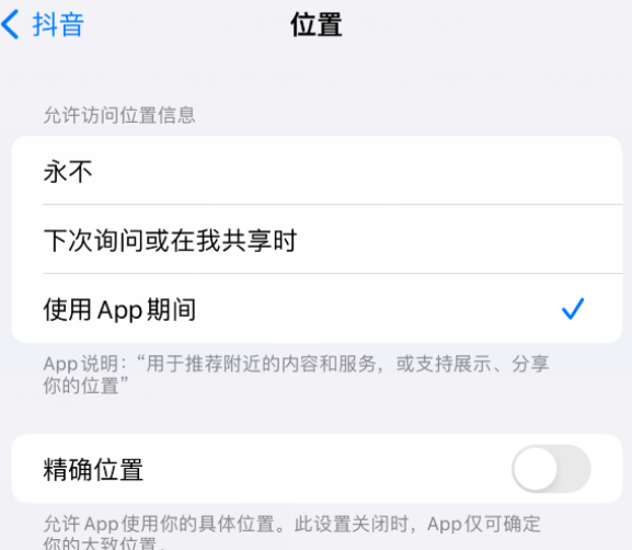 哈密apple服务如何检查iPhone中哪些应用程序正在使用位置