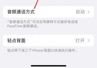 哈密苹果蓝牙维修店分享iPhone设置蓝牙设备接听电话方法