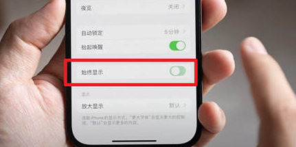 哈密苹果15换屏服务分享iPhone15屏幕常亮怎么办