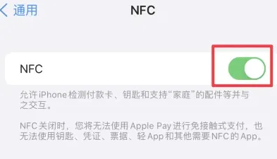 哈密苹果维修服务分享iPhone15NFC功能开启方法 