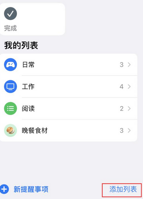 哈密苹果14维修店分享iPhone14如何设置主屏幕显示多个不同类型提醒事项 