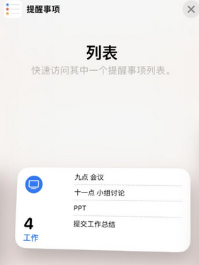 哈密苹果14维修店分享iPhone14如何设置主屏幕显示多个不同类型提醒事项