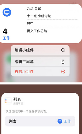 哈密苹果14维修店分享iPhone14如何设置主屏幕显示多个不同类型提醒事项