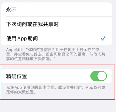 哈密苹果服务中心分享iPhone查找应用定位不准确怎么办 