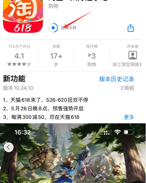 哈密苹哈密果维修站分享如何查看App Store软件下载剩余时间