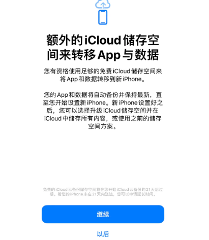 哈密苹果14维修网点分享iPhone14如何增加iCloud临时免费空间