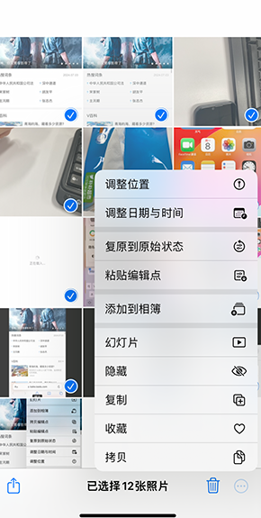 哈密iPhone维修服务分享iPhone怎么批量修图