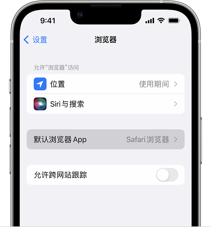 哈密苹果维修服务分享如何在iPhone上设置默认浏览器 