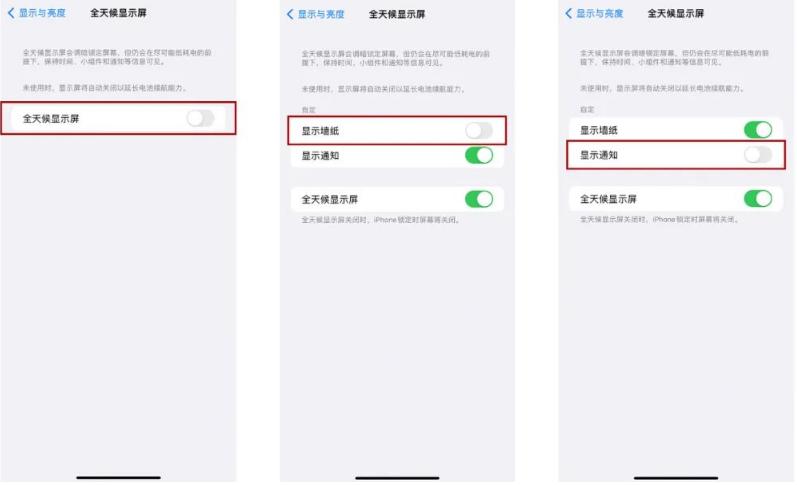 哈密苹果14Pro维修分享iPhone14Pro息屏显示时间设置方法 