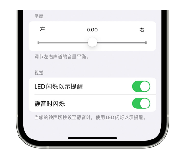 哈密苹果14维修分享iPhone14静音时如何设置LED闪烁提示 