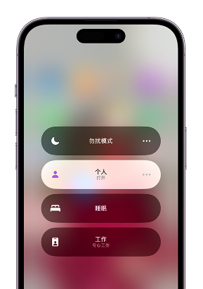 哈密苹果14维修中心分享在iPhone14上定制个人专注模式 