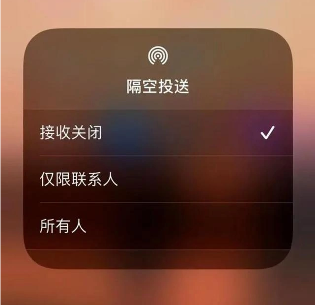 哈密苹果指定维修店分享iPhone如何避免隔空收到不雅照 