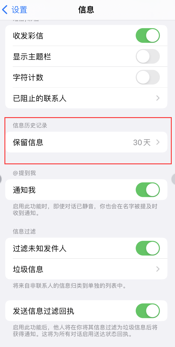 哈密Apple维修如何消除iOS16信息应用出现红色小圆点提示 