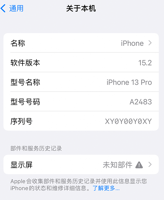 哈密苹果14维修服务分享如何查看iPhone14系列部件维修历史记录 