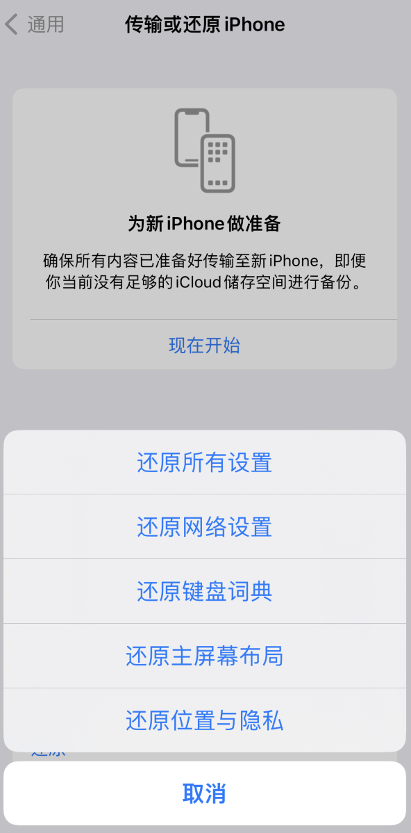 哈密苹果维修在哪的分享iPhone还原功能可以还原哪些设置或内容 