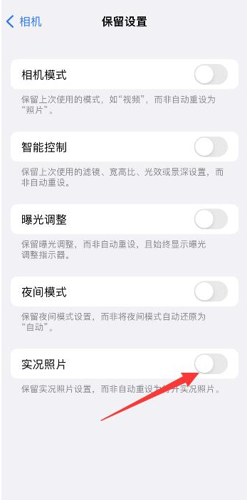 哈密苹果维修网点分享iPhone14关闭实况照片操作方法 