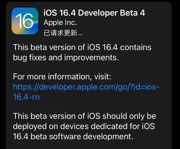 哈密苹果维修网点分享iOS 16.4 beta 4更新内容及升级建议 