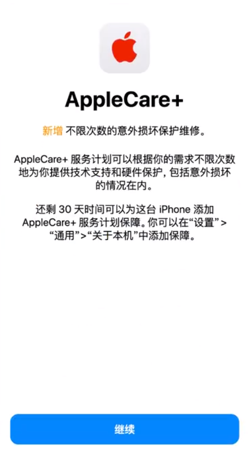 哈密苹果手机维修分享:如何在iPhone上购买AppleCare+服务计划? 