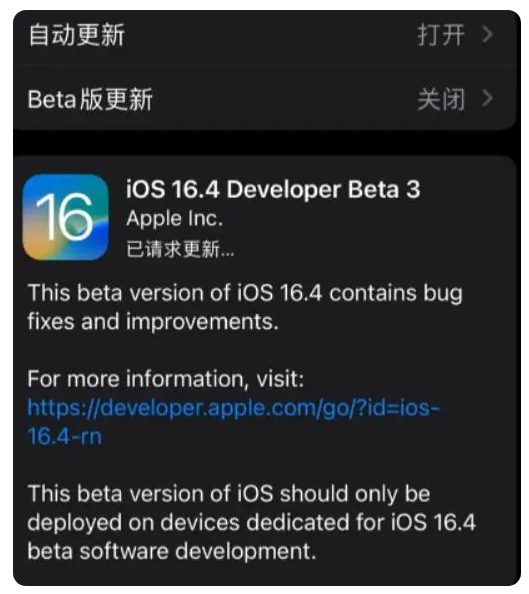 哈密苹果手机维修分享：iOS16.4Beta3更新了什么内容？ 