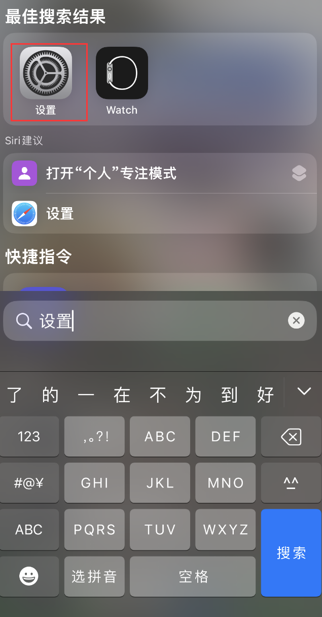 哈密苹果手机维修分享：iPhone 找不到“设置”或“App Store”怎么办？ 