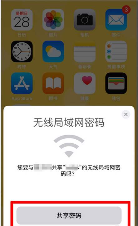 哈密苹果手机维修分享：如何在iPhone14上共享WiFi密码？ 