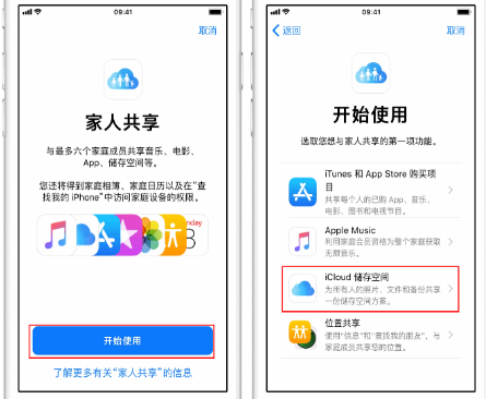 哈密苹果14维修分享：iPhone14如何与家人共享iCloud储存空间？ 