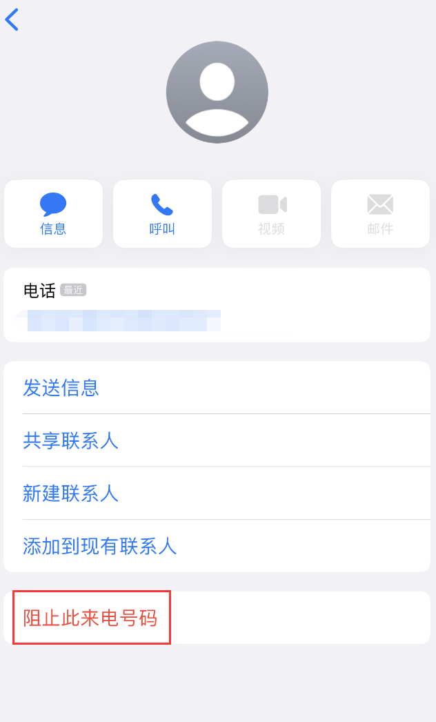 哈密苹果手机维修分享：iPhone 拒收陌生人 iMessage 信息的方法 