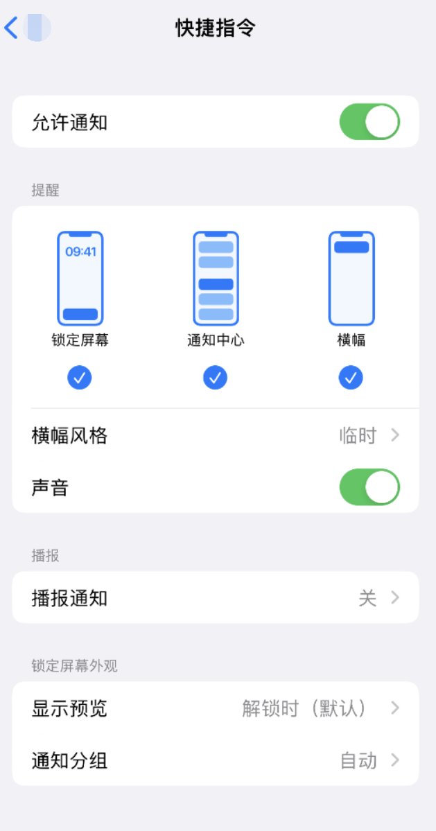 哈密苹果手机维修分享如何在 iPhone 上关闭快捷指令通知 