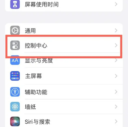 哈密苹果14维修分享iPhone14控制中心功能添加方法 