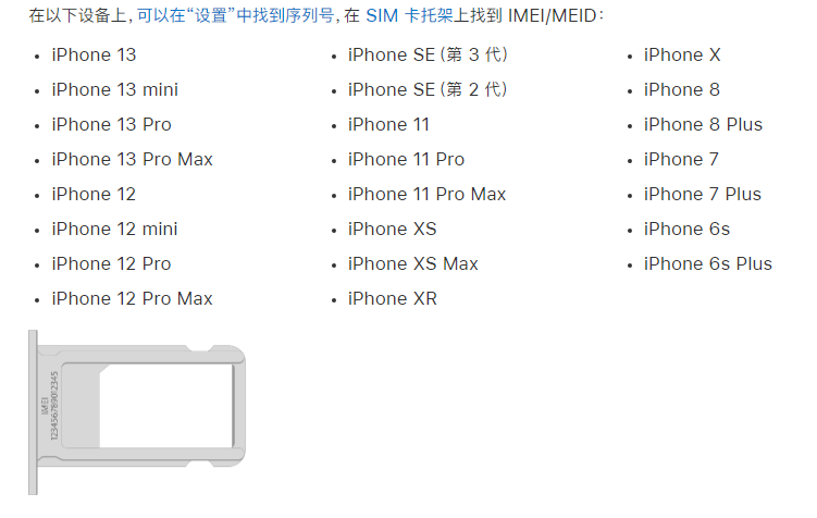 哈密苹果14维修分享为什么iPhone 14 机型卡托架上没有序列号信息 