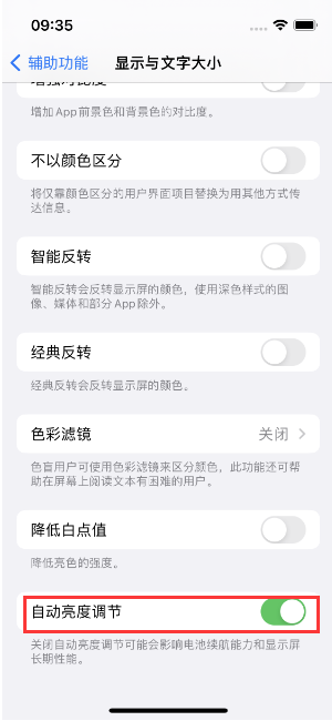 哈密苹果15维修店分享iPhone 15 Pro系列屏幕亮度 