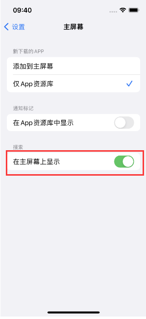 哈密苹果手机维修分享如何开启或关闭iOS 16主屏幕中的搜索功能 