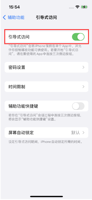 哈密苹果14维修店分享iPhone 14引导式访问按三下没反应怎么办 