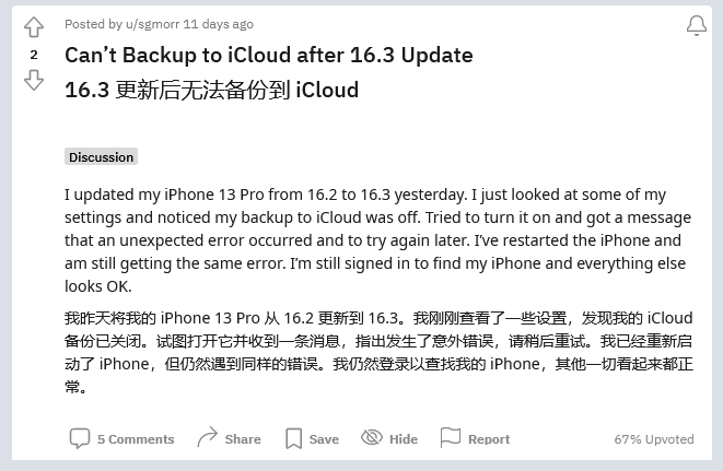 哈密苹果手机维修分享iOS 16.3 升级后多项 iCloud 服务无法同步怎么办 