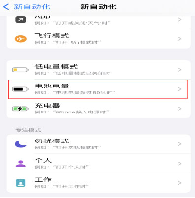 哈密苹果手机维修分享iPhone 在需要时自动开启“低电量模式”的方法 