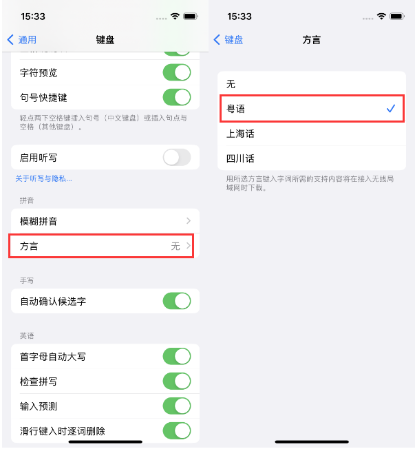 哈密苹果14服务点分享iPhone 14plus设置键盘粤语方言的方法 