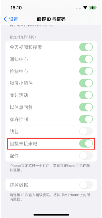 哈密苹果14维修店分享iPhone14禁用锁定时回拨未接来电方法 