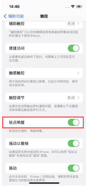 哈密苹果14维修店分享iPhone 14双击屏幕不亮怎么办 