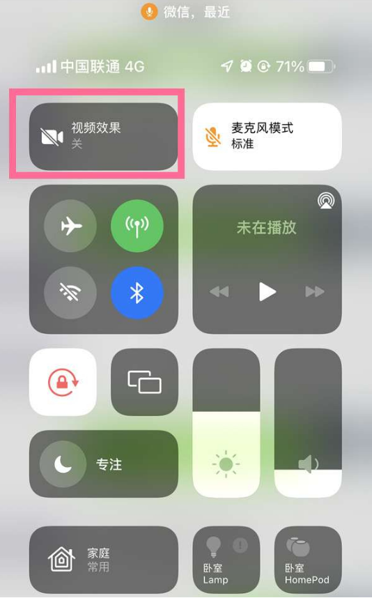 哈密苹果14维修店分享iPhone14微信视频美颜开启方法 