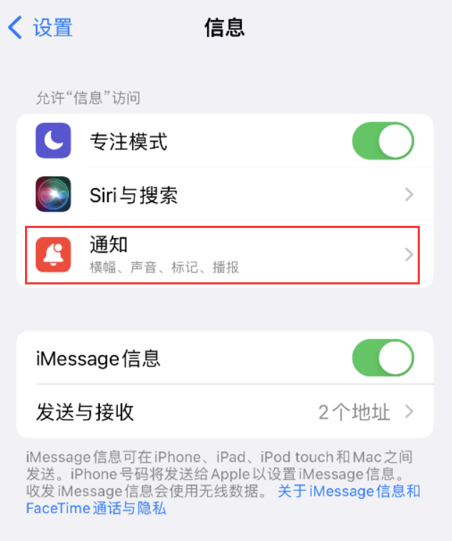 哈密苹果14维修店分享iPhone 14 机型设置短信重复提醒的方法 