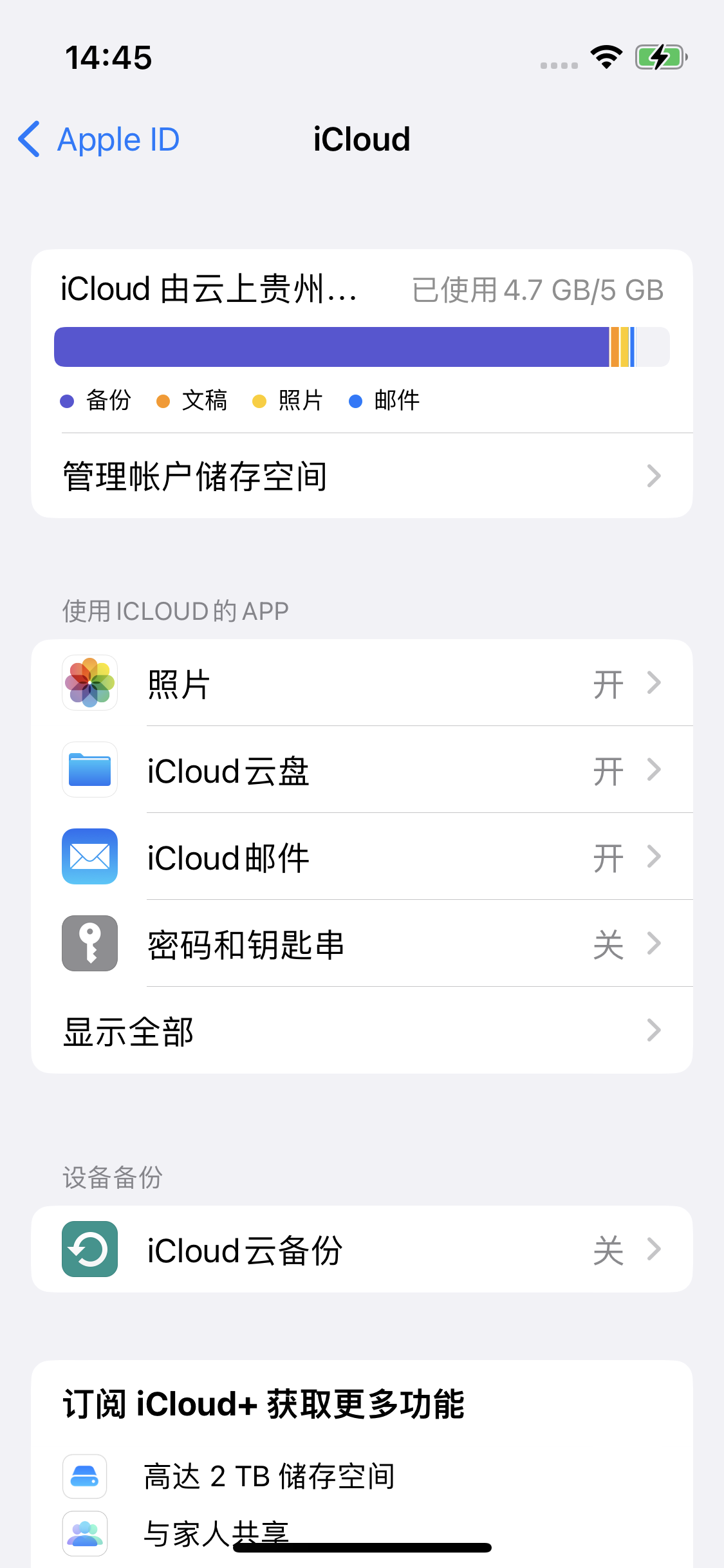 哈密苹果14维修分享iPhone 14 开启iCloud钥匙串方法 