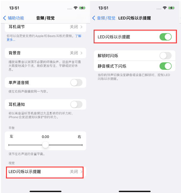 哈密苹果14维修分享iPhone 14来电闪光灯开启方法 