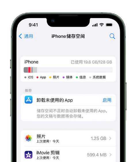 哈密苹果14维修店分享管理 iPhone 14 机型储存空间的方法 